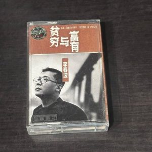 貧窮與富有
